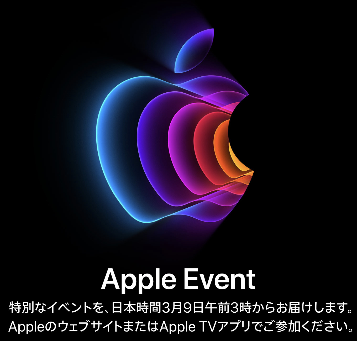「Apple Event 」2022年3月開催されました、発表された製品は何？ いせみつブログ